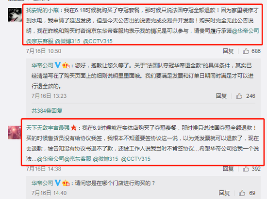 在华帝宣布启动退款的微博下,点赞最高的评论是用户投诉