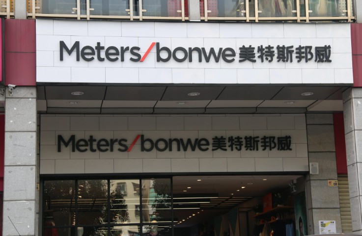 美邦推出“百城千店”战略计划 押宝渠道下沉_零售_电商报