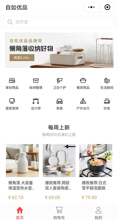 自如优品小程序