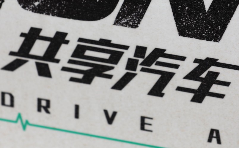 共享汽车押金难退现象明显 避免重蹈共享单车覆辙_O2O_电商报