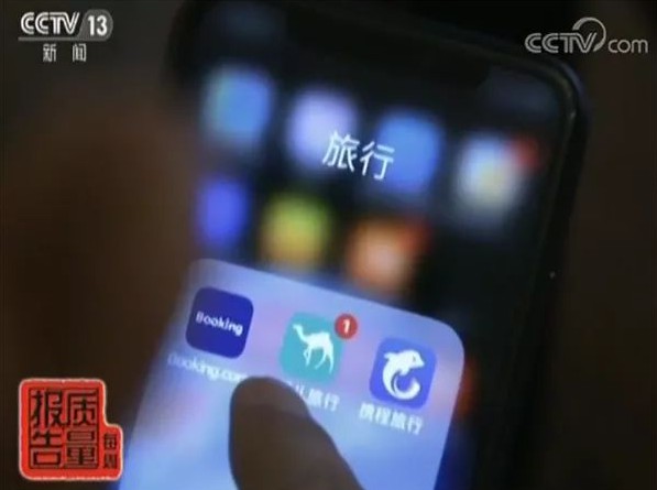 接连被央视点名 去哪儿网爆发信任危机_O2O_电商报