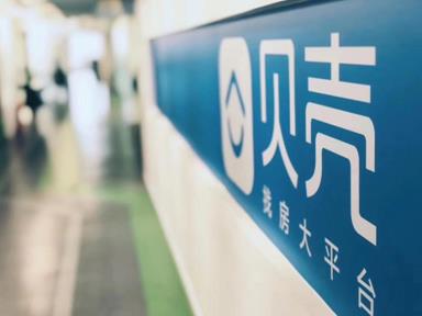 品牌主谈贝壳:现在同行用贝壳APP验自家房源“真身”