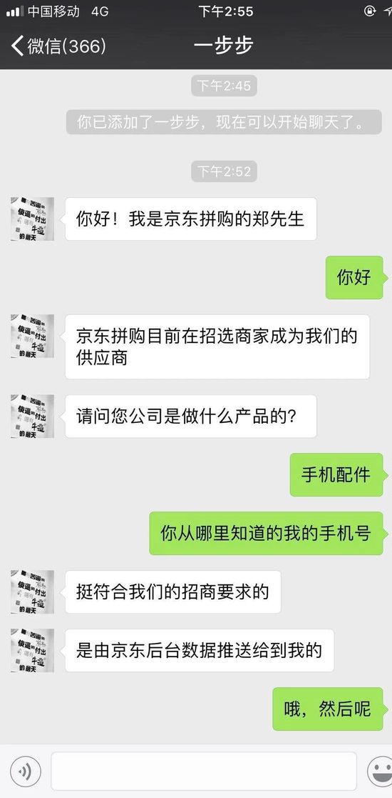 京东拼购:不法分子伪装成京东拼购招商_零售_电商报