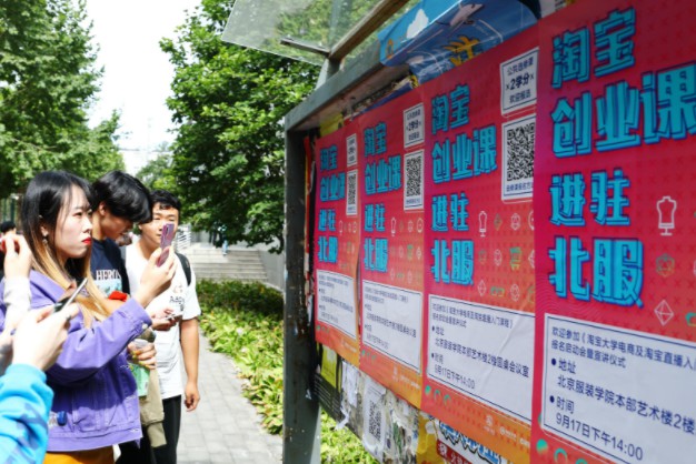 淘宝北服合作开设创业课 选课学生逾千人_零售_电商报