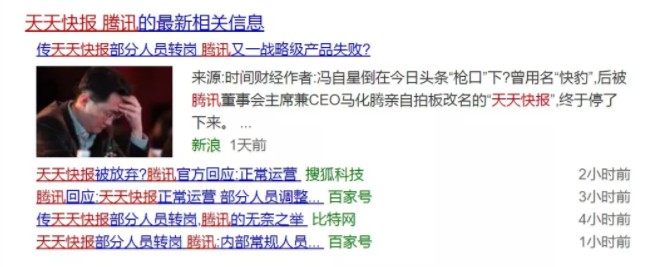 再见,天天快报!刚刚,腾讯又一重磅产品疑被放弃!_行业观察_电商报