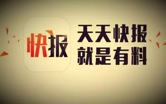 再见,天天快报!刚刚,腾讯又一重磅产品疑被放弃!_行业观察_电商报