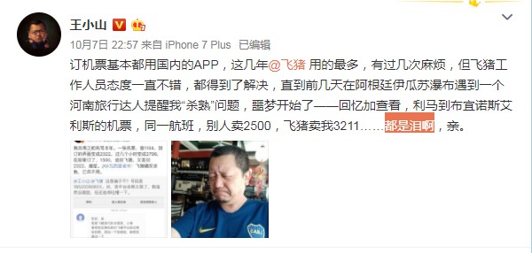 飞猪被爆大数据杀熟 隐私泄露凸显监管漏洞_O2O_电商报