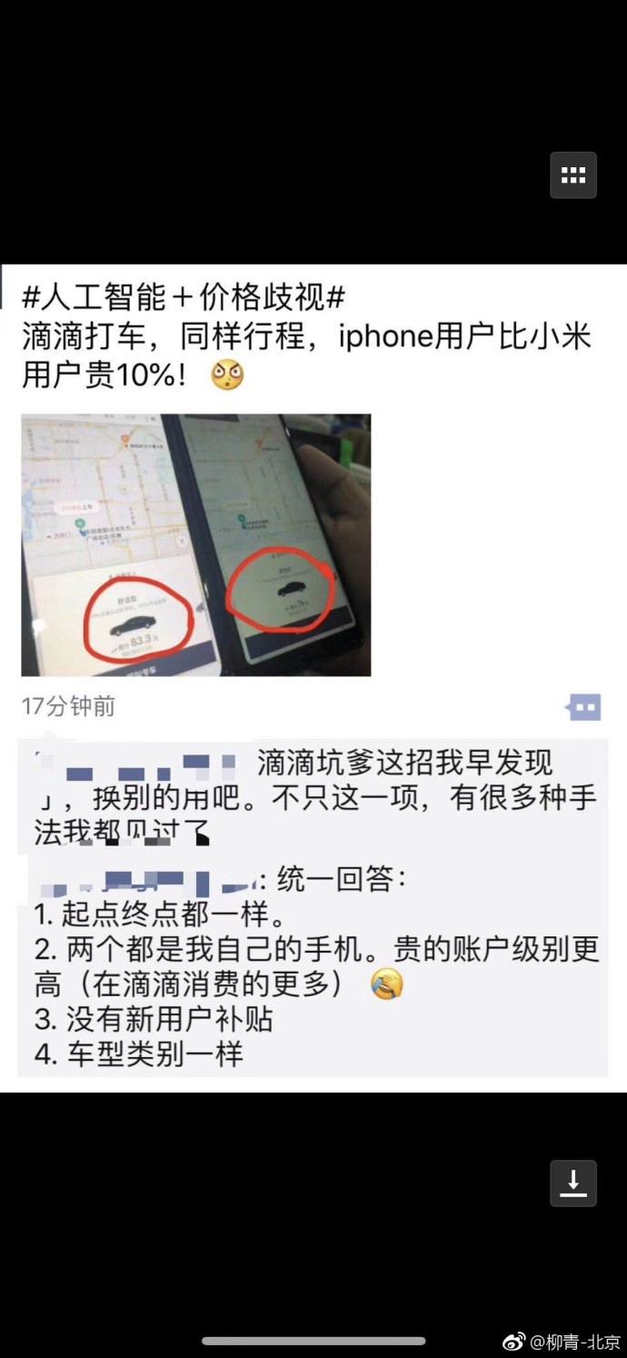 飞猪被爆大数据杀熟 隐私泄露凸显监管漏洞_O2O_电商报
