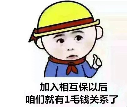 一人生病大家出钱 “相互保”横空出世_行业观察_电商报