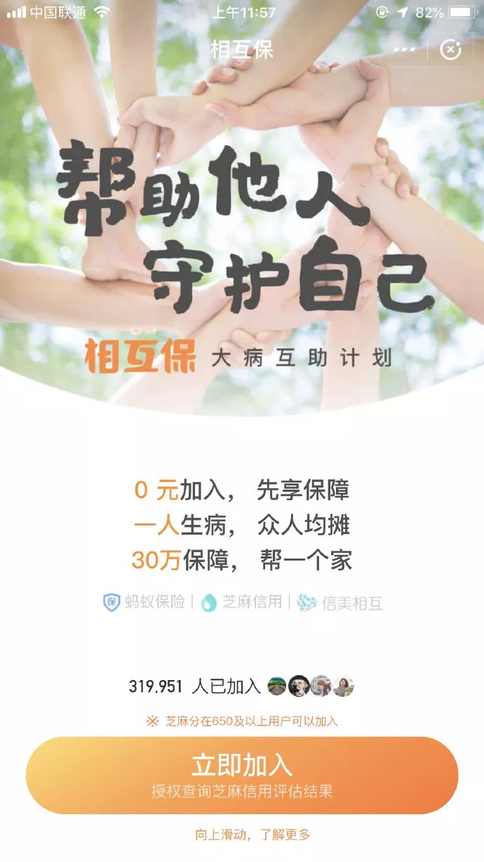 一人生病大家出钱 “相互保”横空出世_行业观察_电商报