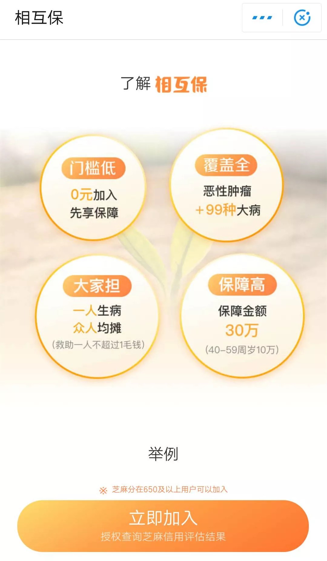 一人生病大家出钱 “相互保”横空出世_行业观察_电商报