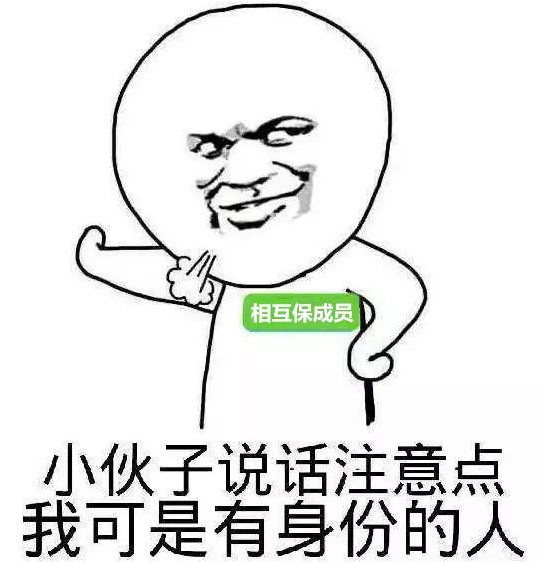 一人生病大家出钱 “相互保”横空出世_行业观察_电商报