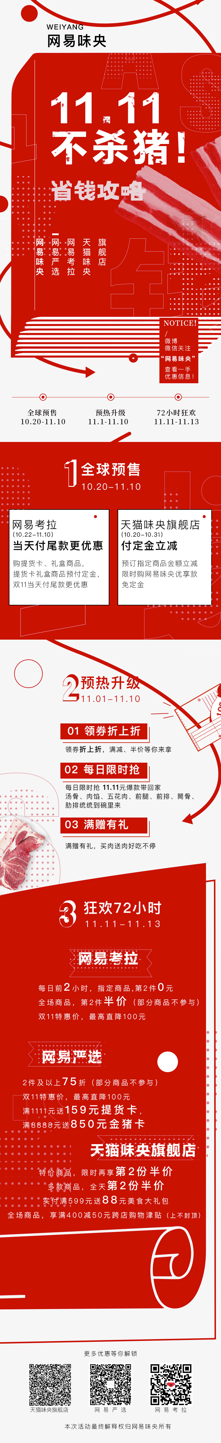 网易味央官宣双11“不杀猪” ,发福利、玩跨界引发粉丝抢购_零售_电商报