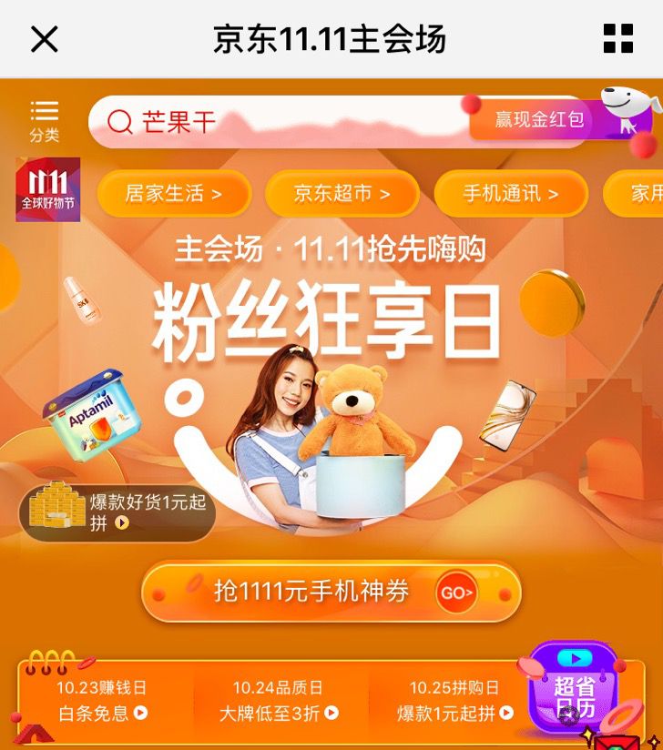 京东微信手Q购物11.11 FUN肆购！好物+好玩的狂欢大促即将来袭_零售_电商报