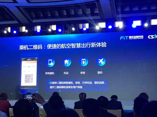 “腾讯乘车码”升级 将推出乘机二维码_金融_电商报