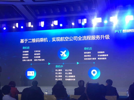 “腾讯乘车码”升级 将推出乘机二维码_金融_电商报