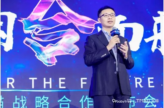 宝宝树和天猫发布战略合作,重新定义中国家庭消费商业新生态_零售_电商报