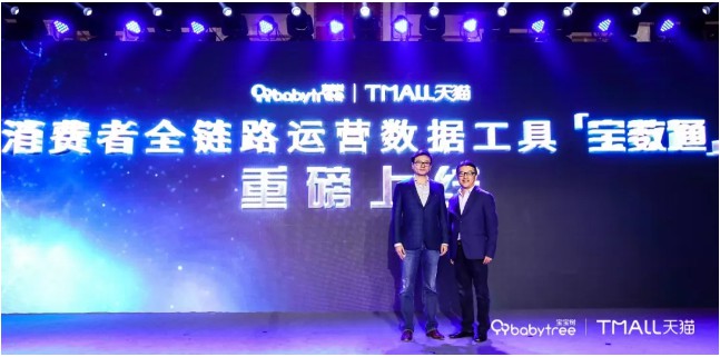 宝宝树和天猫发布战略合作,重新定义中国家庭消费商业新生态_零售_电商报