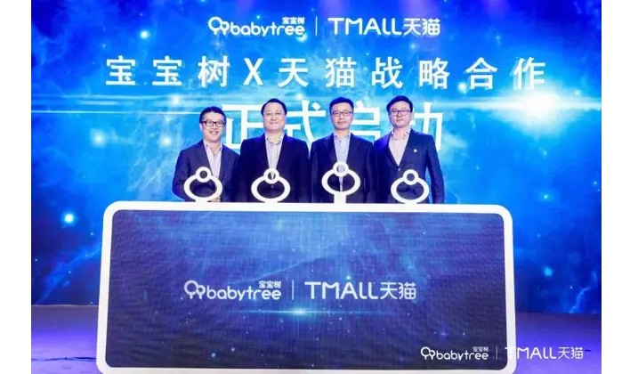 宝宝树和天猫发布战略合作,重新定义中国家庭消费商业新生态_零售_电商报