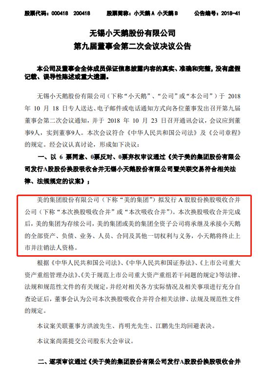 整合白电业务 美的换股吸收合并小天鹅_零售_电商报