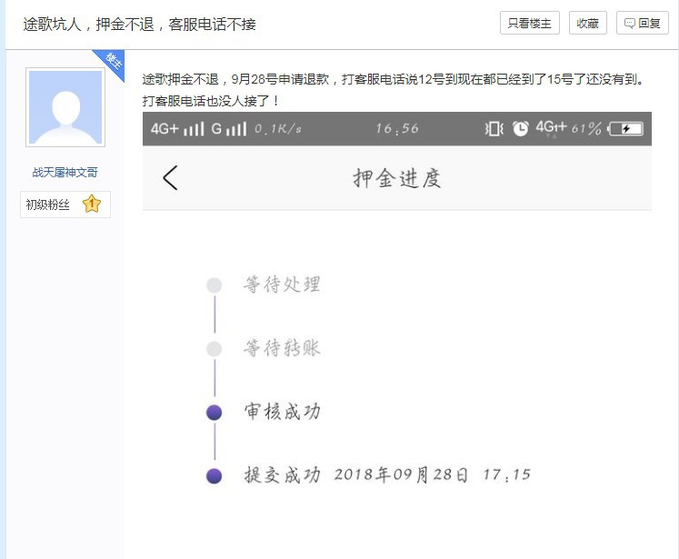 途歌“送车上门”试运行 能否打破发展困局仍存疑_O2O_电商报