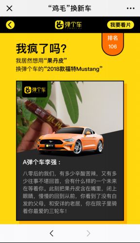 用“鸡毛”换新车！弹个车这个活动是亏了还是赚了？_行业观察_电商报
