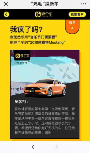 用“鸡毛”换新车！弹个车这个活动是亏了还是赚了？_行业观察_电商报