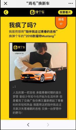 用“鸡毛”换新车！弹个车这个活动是亏了还是赚了？_行业观察_电商报