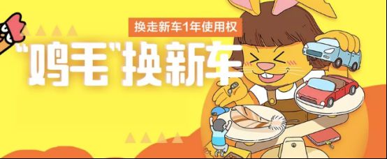 用“鸡毛”换新车！弹个车这个活动是亏了还是赚了？_行业观察_电商报