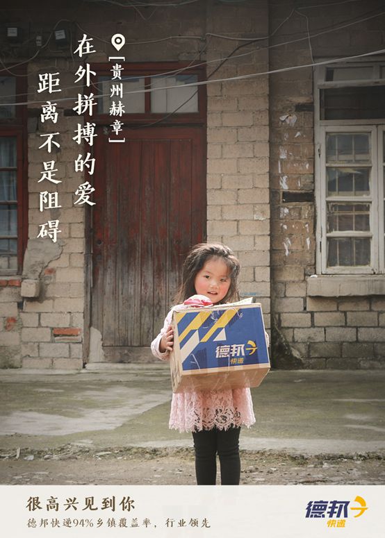 不仅送货上楼,还送货下乡!德邦快递乡镇覆盖率达94%_物流_电商报