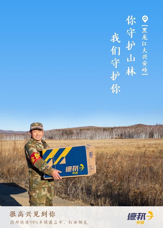 不仅送货上楼,还送货下乡!德邦快递乡镇覆盖率达94%_物流_电商报