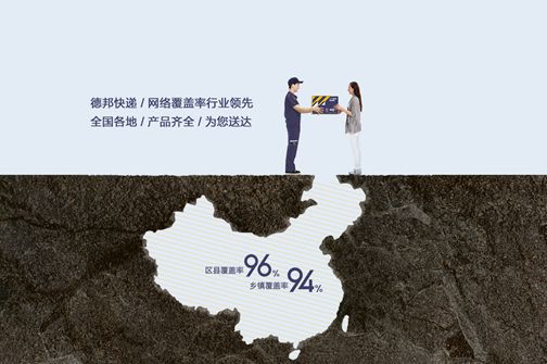 不仅送货上楼,还送货下乡!德邦快递乡镇覆盖率达94%_物流_电商报