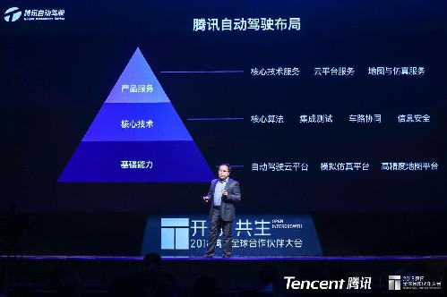 腾讯自动驾驶核心技术平台首亮相 可提供定制化服务