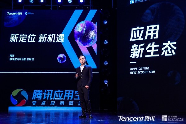 应用宝升级腾讯“应用分发中台” 实现全场景直达