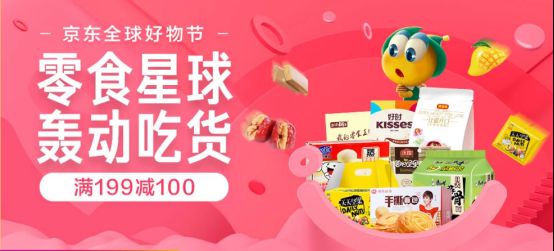 8年做到线上第一,京东超市零食速食品类崛起攻略首公开_零售_电商报