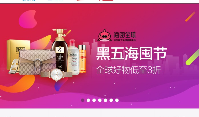 京东全球购更名“海囤全球”,还换上了一只红海豚当Logo_跨境电商_电商报