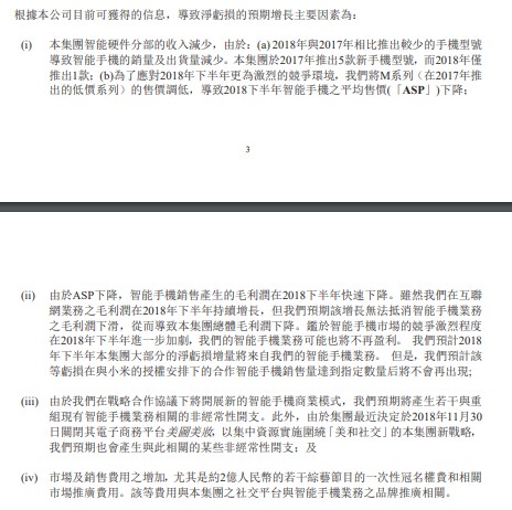 美图壮士断腕 主业委身他人 亏损再扩大!_零售_电商报