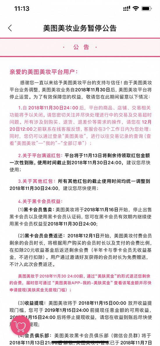 美图壮士断腕 主业委身他人 亏损再扩大!_零售_电商报