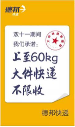 这个双十一:剁手族一不小心创造了“大件快递时代”_物流_电商报