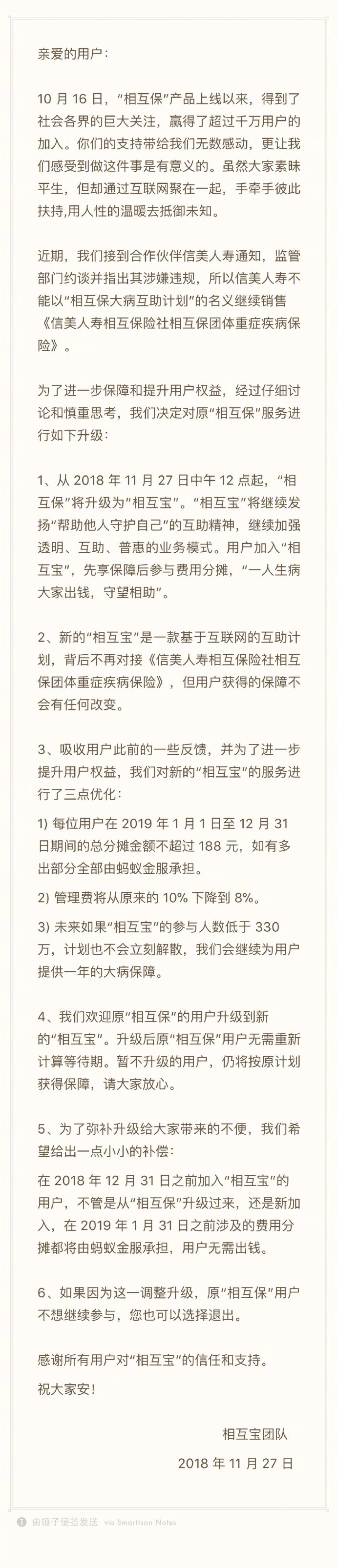 涉嫌违规被约谈 “相互保”升级为“相互宝”_金融_电商报