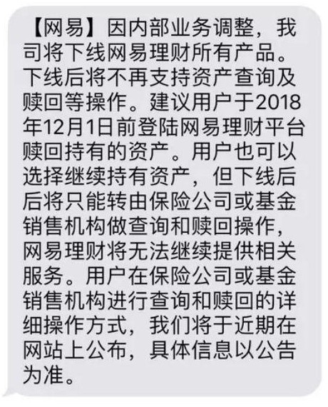 网易梦断金融:踩雷惠人贷 关联4家互金平台阵亡_金融_电商报