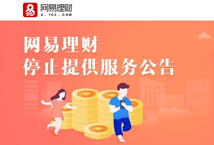网易梦断金融:踩雷惠人贷 关联4家互金平台阵亡_金融_电商报