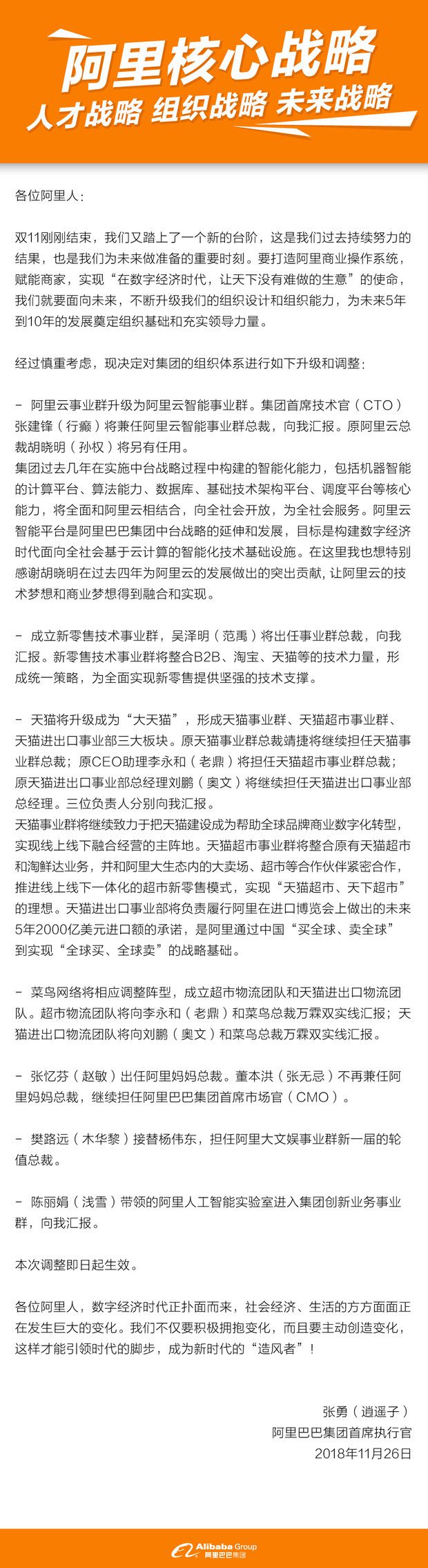 阿里行癫的“春天”_人物_电商报