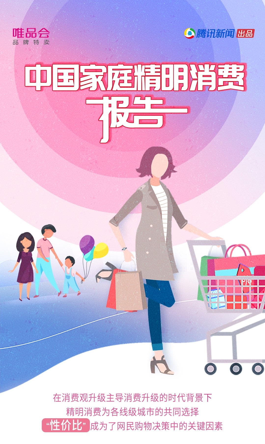 中国家庭精明消费报告:女性既管钱也管花钱_零售_电商报