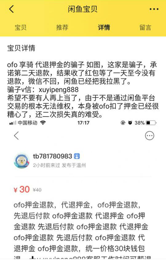 ofo押金难退 用户频陷代退款骗局_O2O_电商报