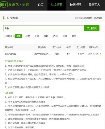 爱奇艺剑指金融 多方夹击恐难立足_金融_电商报