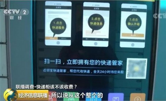 于是,不少企业开始拓宽运营渠道。有的快递柜公众号也做起了售卖水果、食品等生意,还有一些开展了手机回收、金融消费贷款等业务。