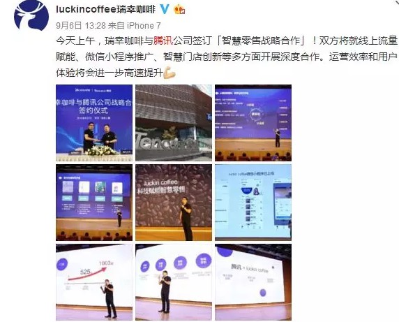 152亿！瑞幸估值翻倍的背后，隐藏着阿里和腾讯的一场暗战_行业观察_电商报