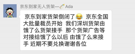 公开资料显示，京东到家于2015年4月正式上线。2017年，京东到家在广东深圳搭建团队，开拓无人货架业务。2018年7月，京东到家推出智能货柜，并宣布将在北京、上海等城市的办公场地批量投入Go3.0智能货柜，计划年底前新增5000个点位。