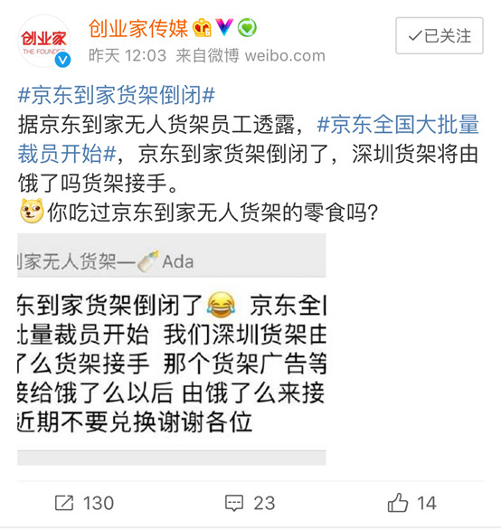 公开资料显示，京东到家于2015年4月正式上线。2017年，京东到家在广东深圳搭建团队，开拓无人货架业务。2018年7月，京东到家推出智能货柜，并宣布将在北京、上海等城市的办公场地批量投入Go3.0智能货柜，计划年底前新增5000个点位。